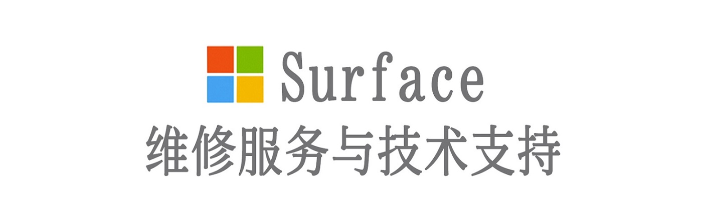 贵港surface产品维修服务中心