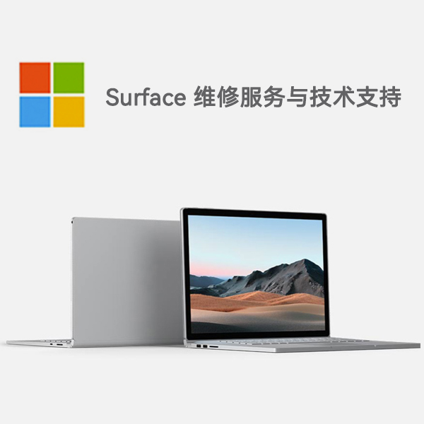 贵港surface产品维修服务电话